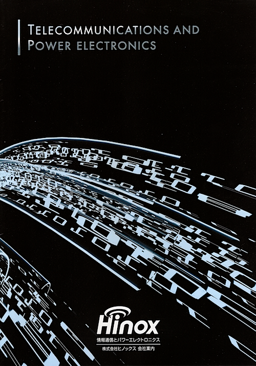 ヒノックスパンフ1