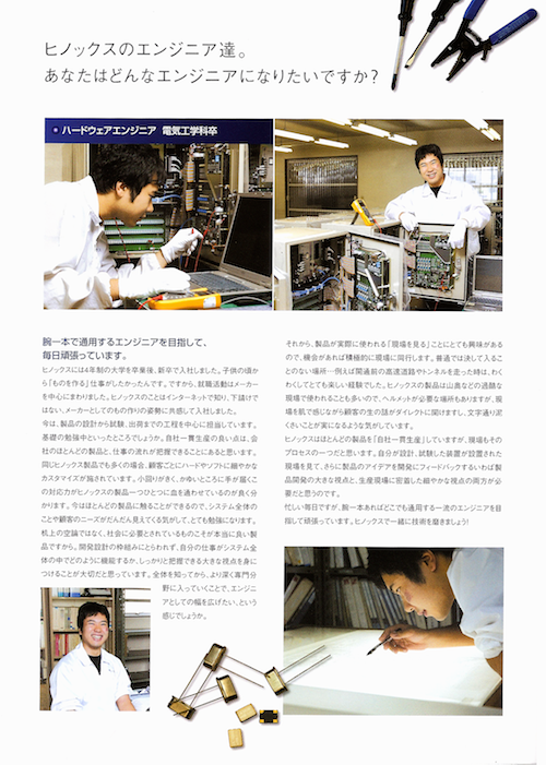 ヒノックスパンフ2