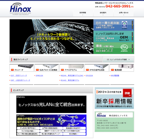 ヒノックスウェブ