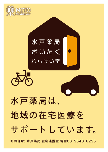 在宅医療連携室