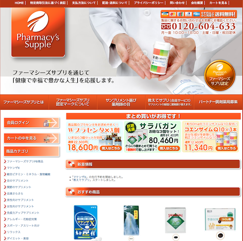 pサプリウェブ