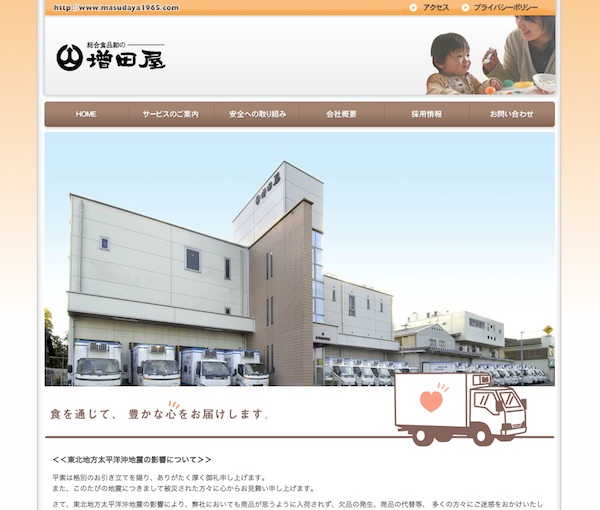 ウェブサイト制作例