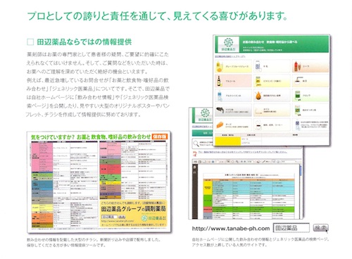 田辺薬品コンテンツ