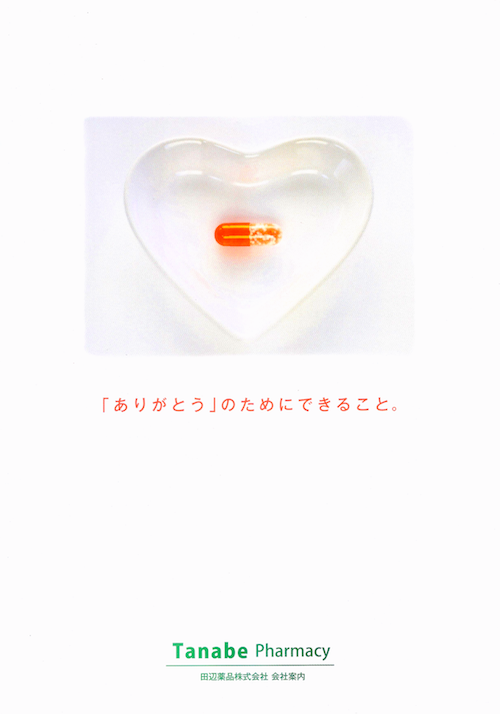 田辺薬品トップ