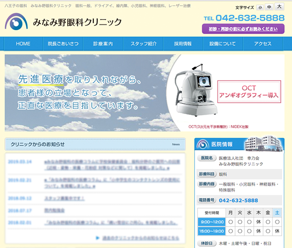 みなみ野眼科クリニック