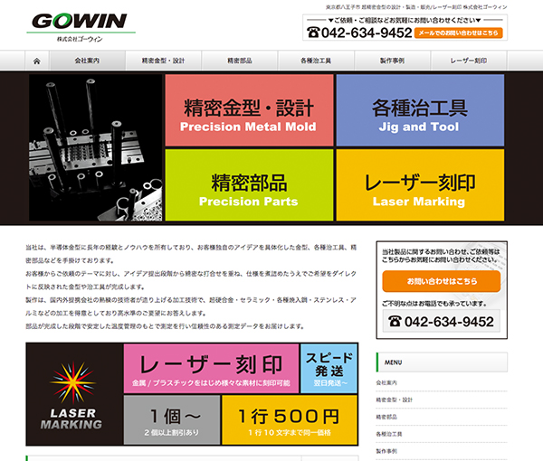 株式会社ゴーウィン